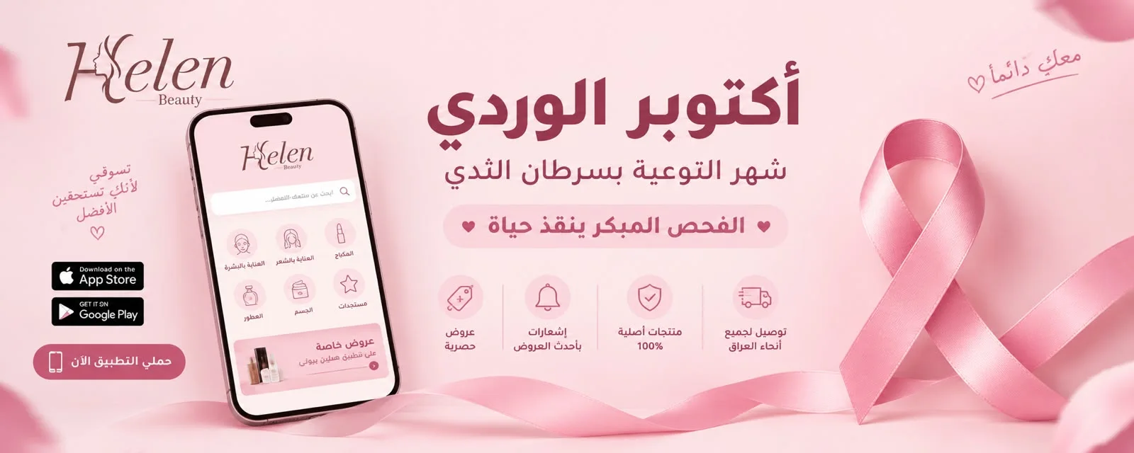 هيلين بيوتي