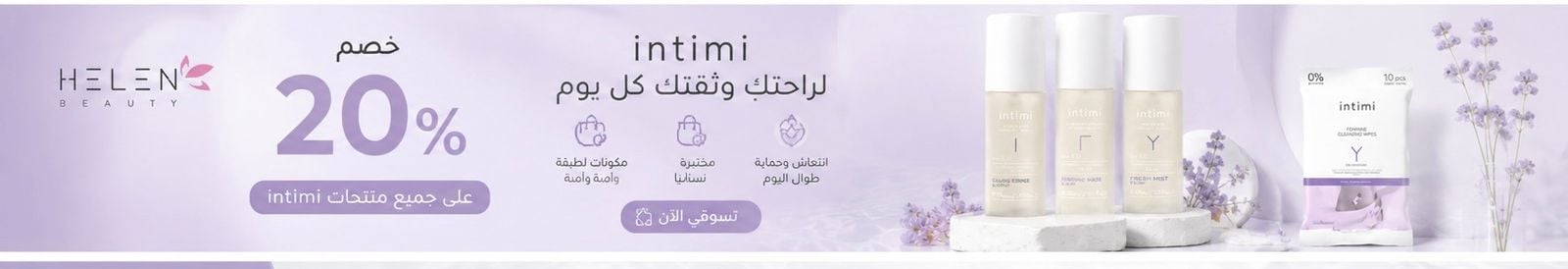 هيلين بيوتي