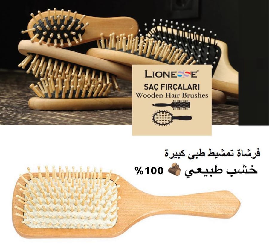 فرشاة خشبية كبيرة طبية للشعر ليونيس