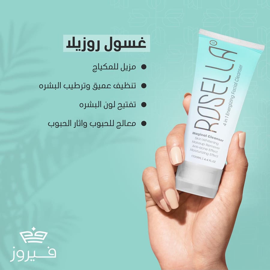 غسول الوجه من روزيلا 4IN1 130 مل