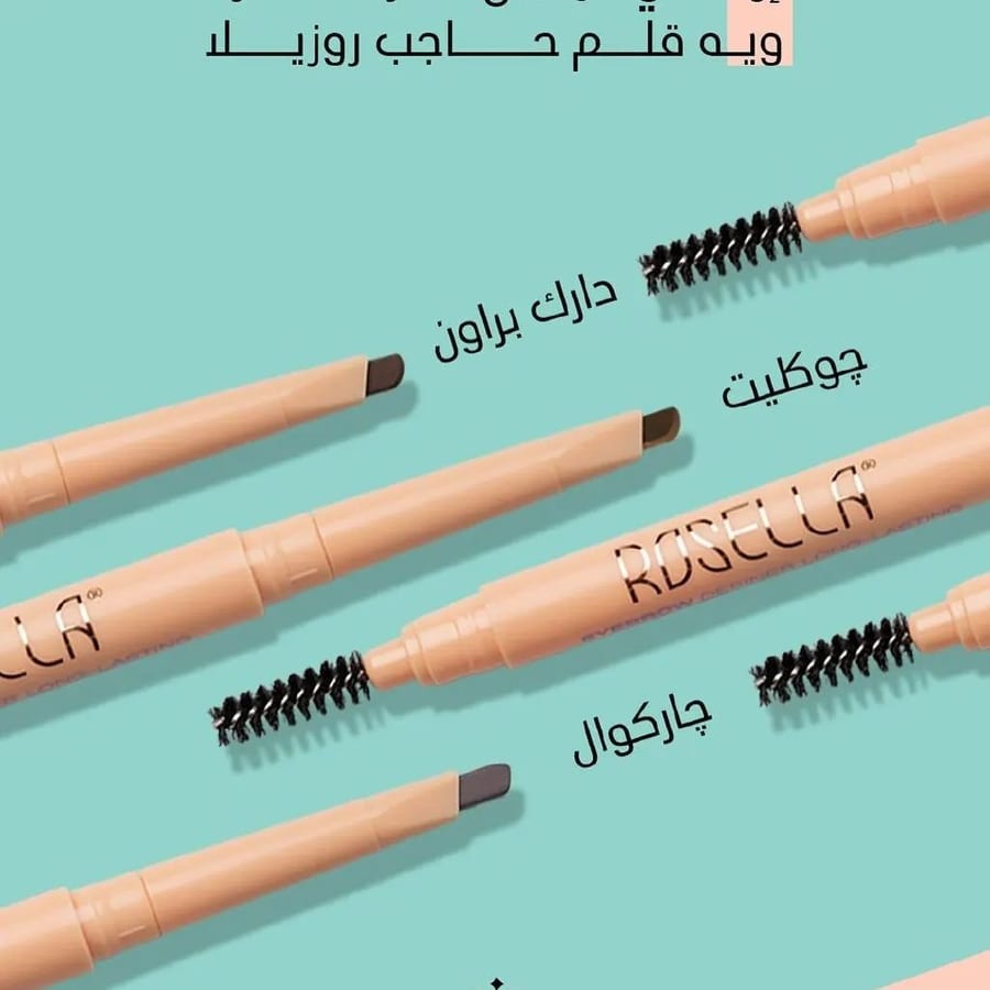 قلم حاجب روزيلا