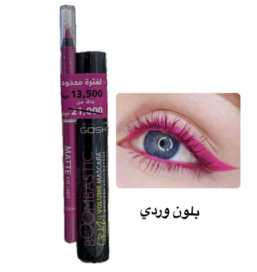 GOSH BOOMBASTIC CRAZY MASCARA | جوش ماسكارا بومباستك عرض مسكارة وكحل بلون وردي