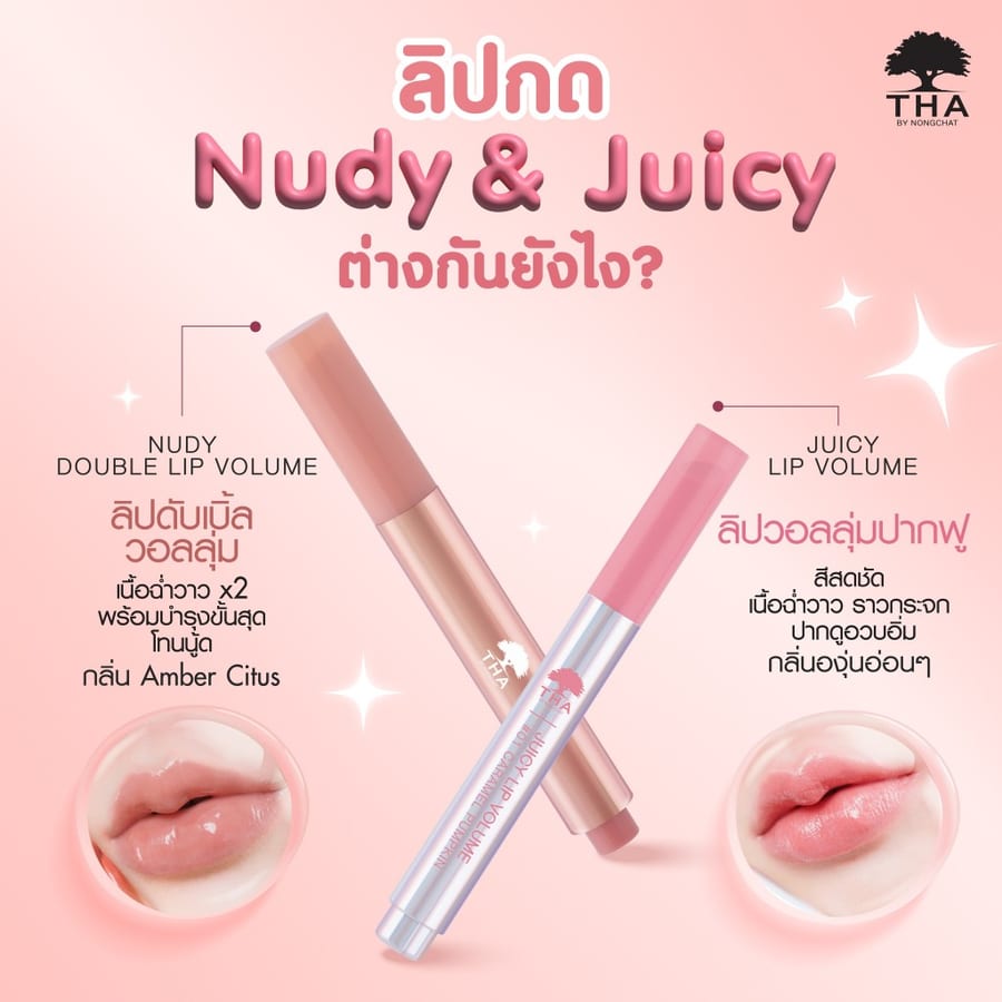 THA By Nongchat Juicy Lip Volume lمن براند ثا حمرة كلوس أحمر شفاه جوسي فوليوم من نونغتشات