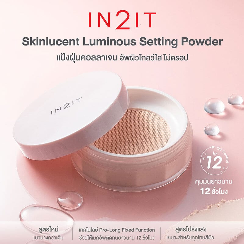 IN2IT Skinlucent Luminous Setting Powder لوس باودر تثبيت البشرة المضيئة من ان تو ات سكينلوسنت، 10 غرام، 01 بيج فاتح