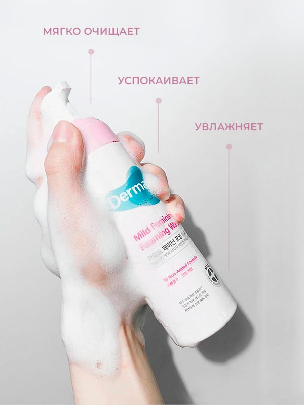 Derma-B Mild Feminine Foaming Wash غسول مناطق حساسة ديرما بي الرغوي اللطيف للنساء، 200 مل (8809723782970)