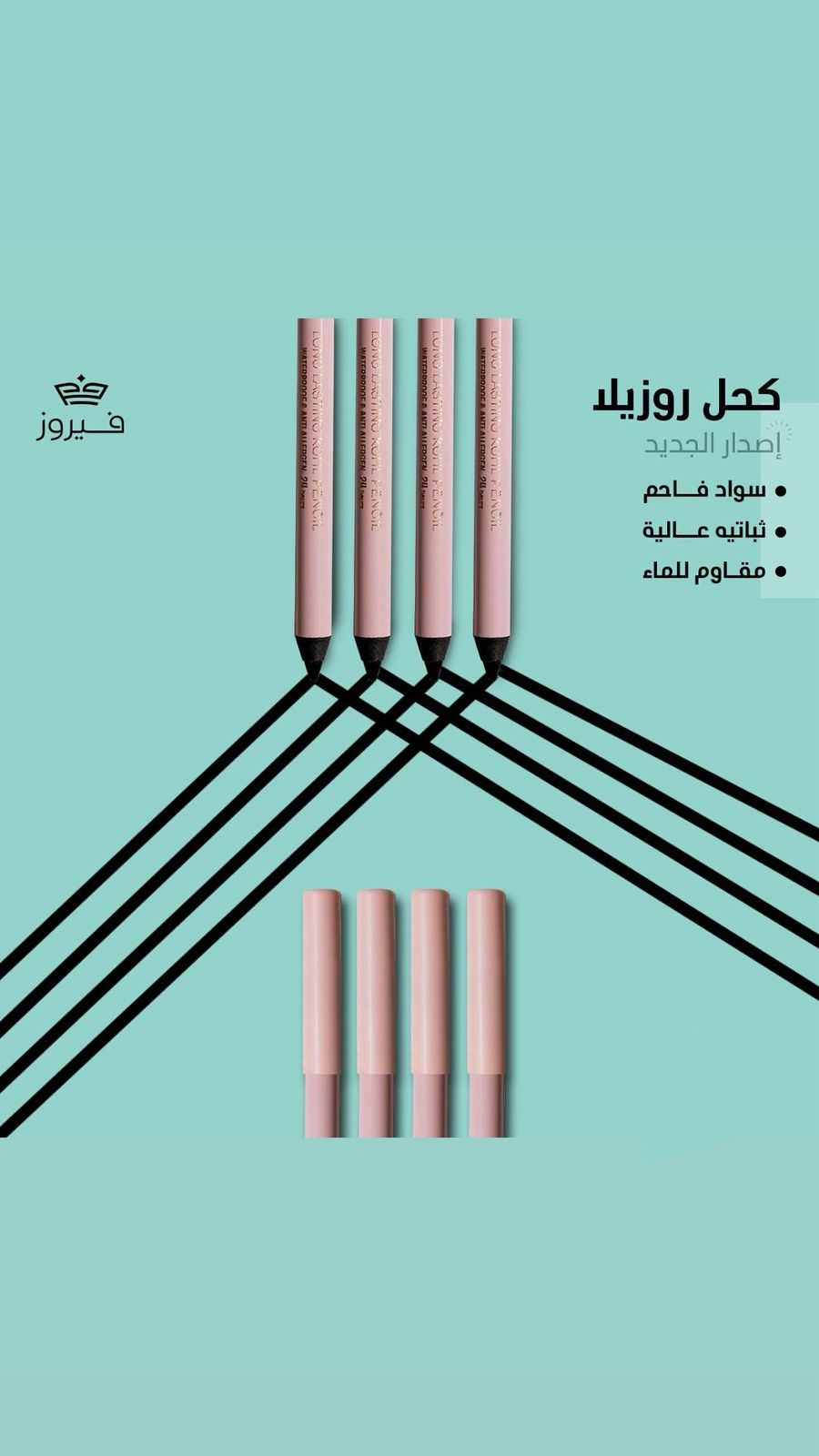روزيلا قلم كحل عيون اسود مقاوم للماء rosella long lasting kohl penoil