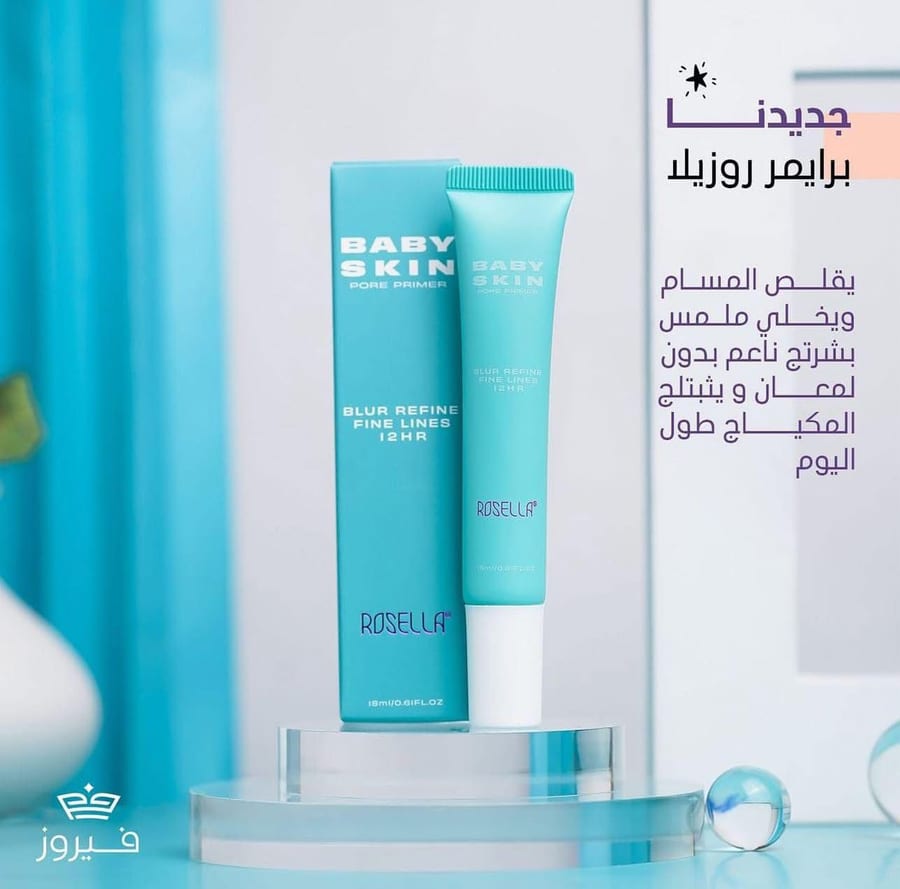 روزيلا برايمر لتقليص المسام rosella baby skin pore primer