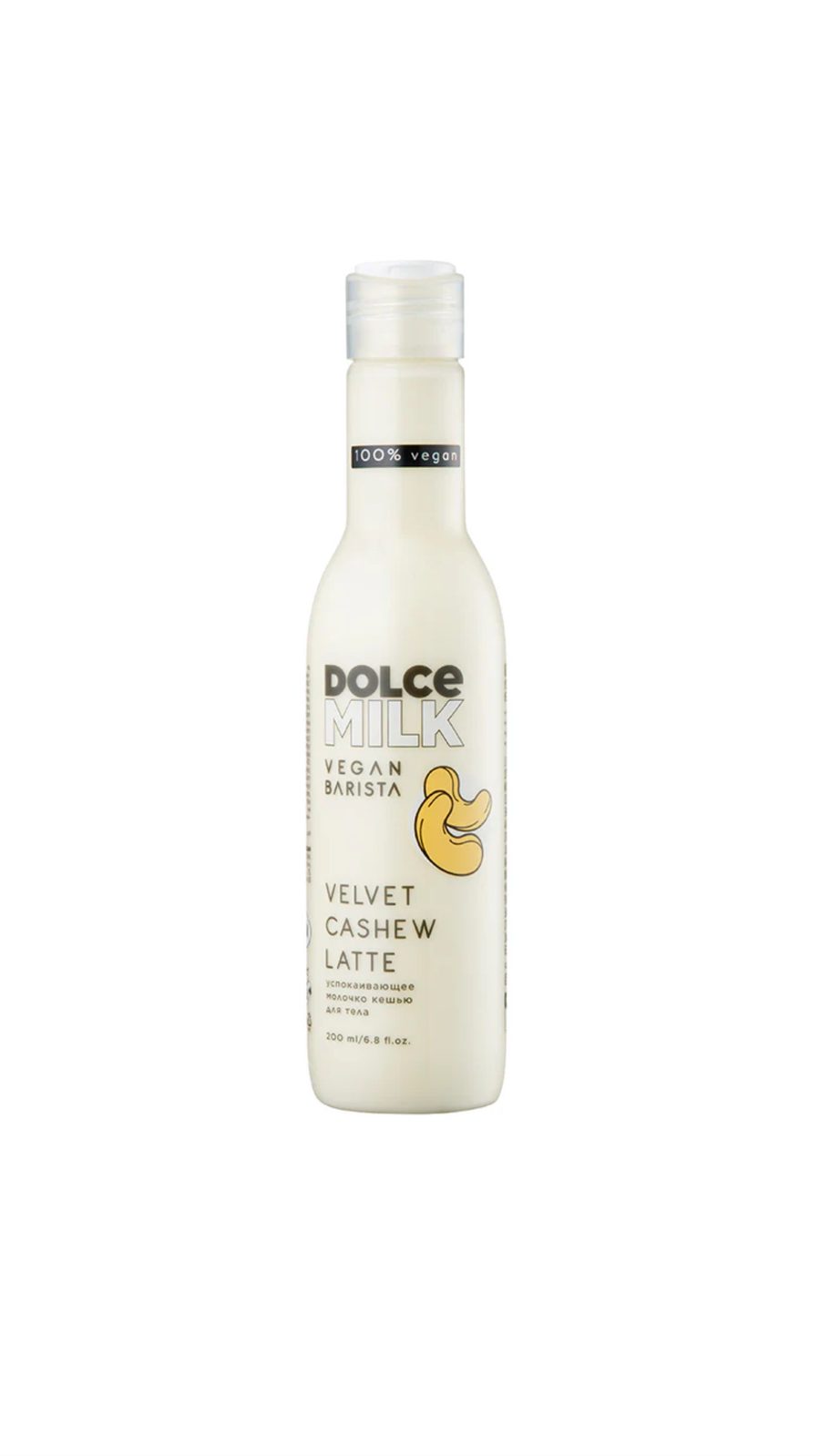 DOLCE MILK VEGAN BARISTA VELVET CASHEW LATTE SOOTHING CASHEW BODY MILK 200ml دولتشي ميلك حليب مرطب ومهدئ للجسم