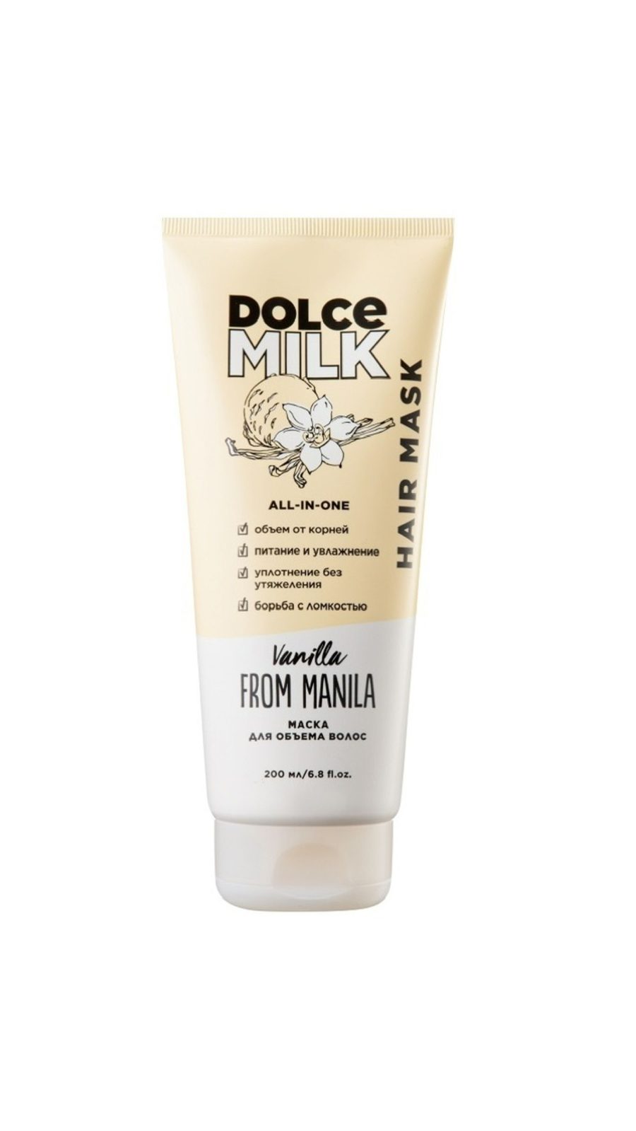 DOLCE MILK VANILLA FROM MANILA HAIR MASK 200ml دولتشي ميلك ماسك لزيادة حجم وكثافة الشعر بخلاصة الفانيليا
