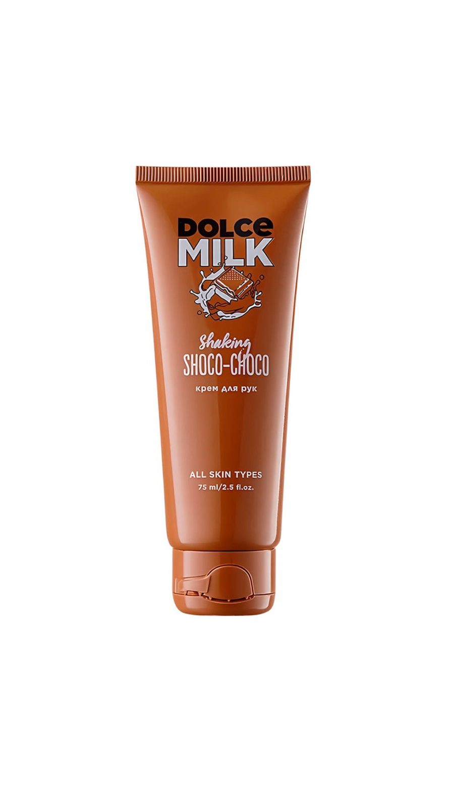DOLCE MILK SHAKING SHOKO-CHOCO HAND CREAM 200ml دولتشي ميلك كريم مرطب ومغذي لليدين بخلاصة الشوكولا