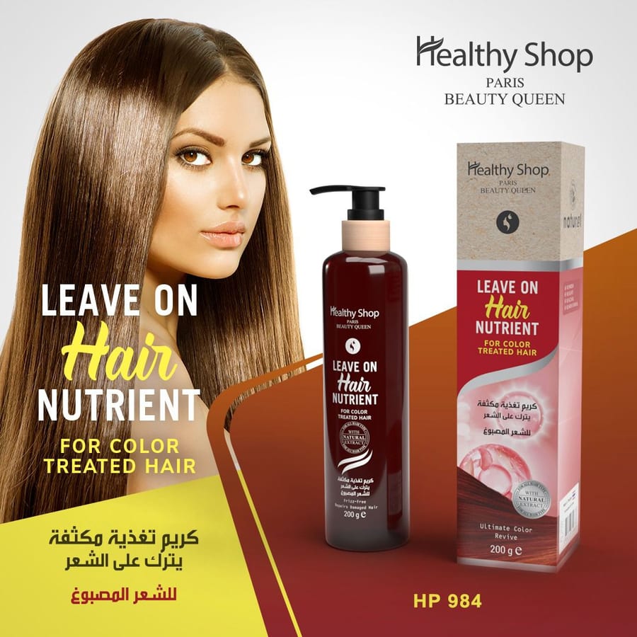 Healthy shop leave on hair nutrient for color hair 200g - كريم تغذية مكثفة يترك على الشعر للشعر المصبوغمن هيلثي شوب